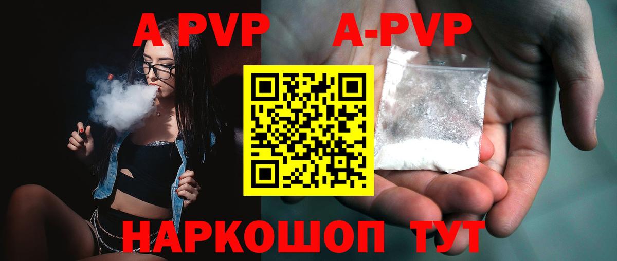 Балашиха  A-PVP VHQ  A PVP  Вход с VPN  A PVP Соль 
