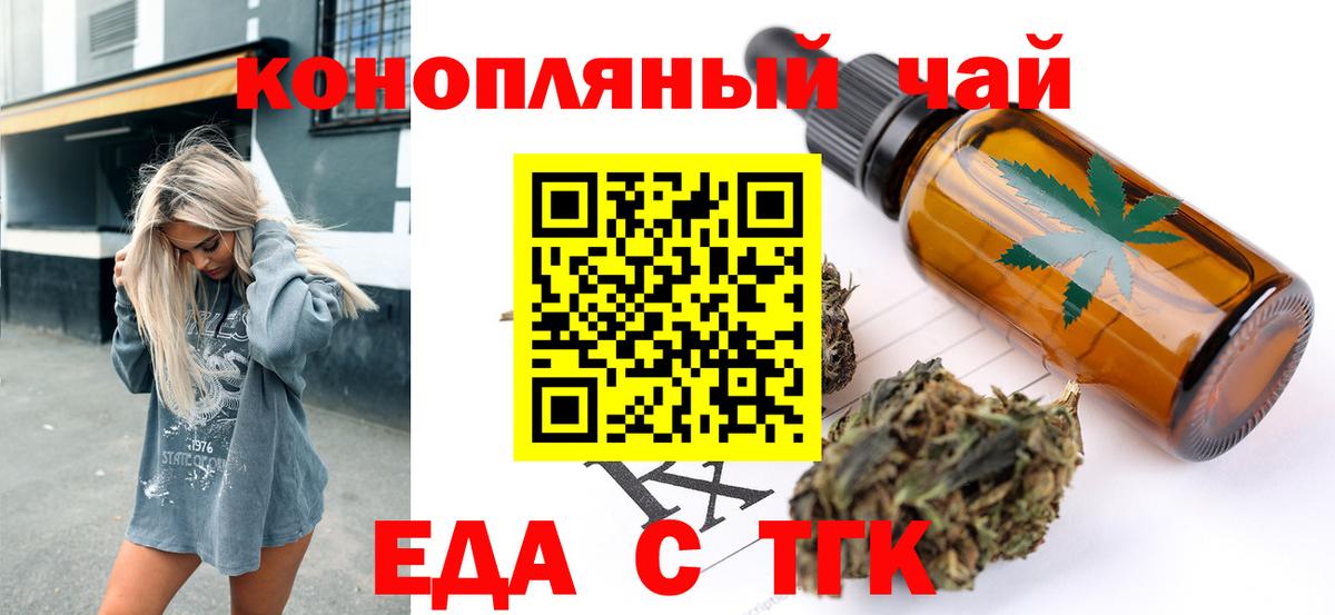 Еда ТГК марихуана  Вход с VPN  Балашиха 