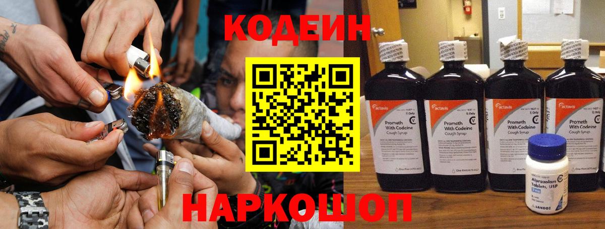 Кодеиновый сироп Lean напиток Lean (лин)  Кодеин Purple Drank  Вход с VPN  Балашиха 
