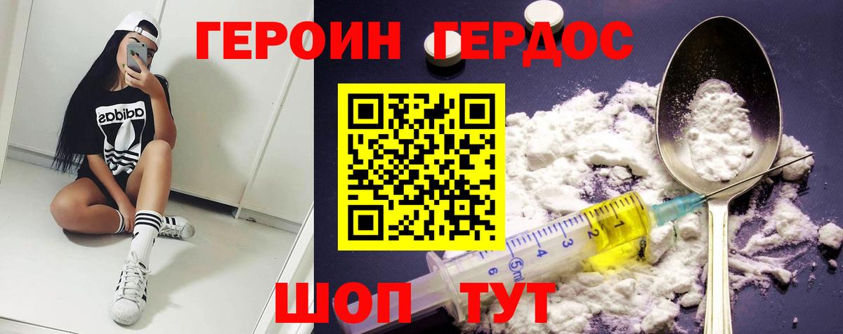 ГЕРОИН герыч Балашиха